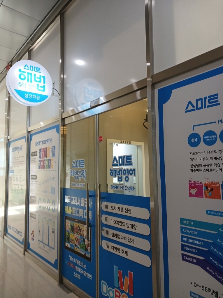 스마트해법 수학.영어 섬강학원 picture 7
