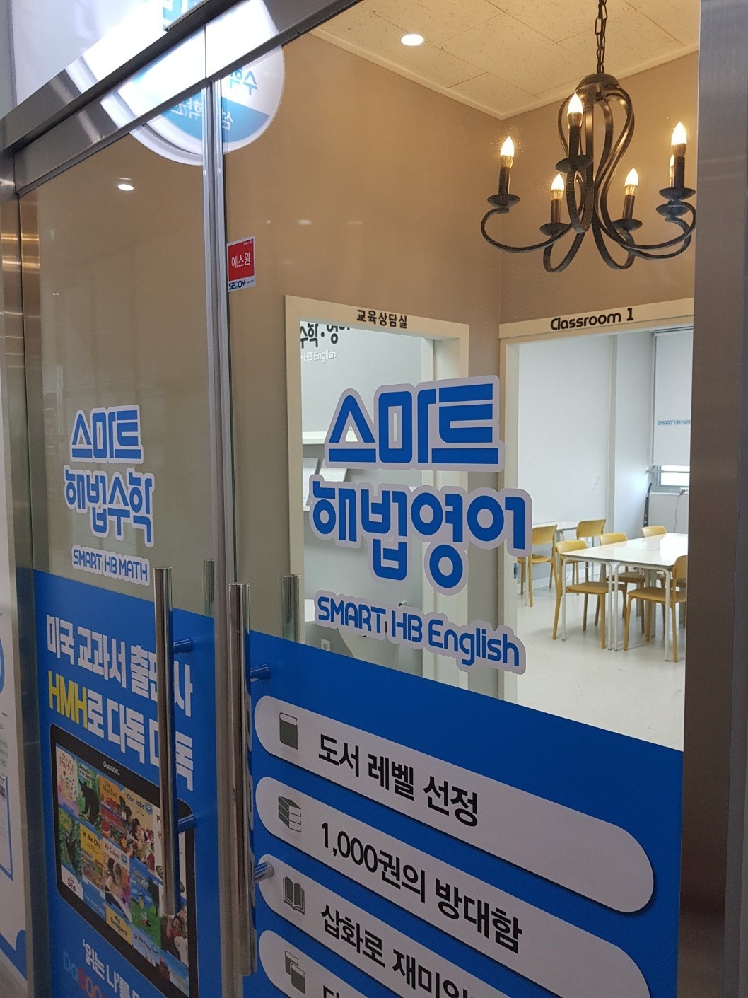 스마트해법 수학.영어 섬강학원 picture 4