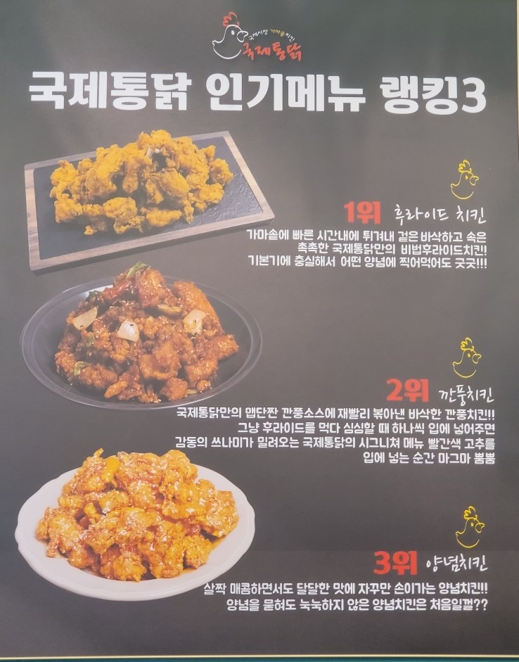 국제통닭 수성 범어점 picture 2