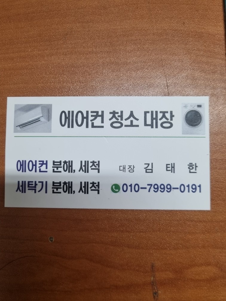 에어콘청소대장 picture 7