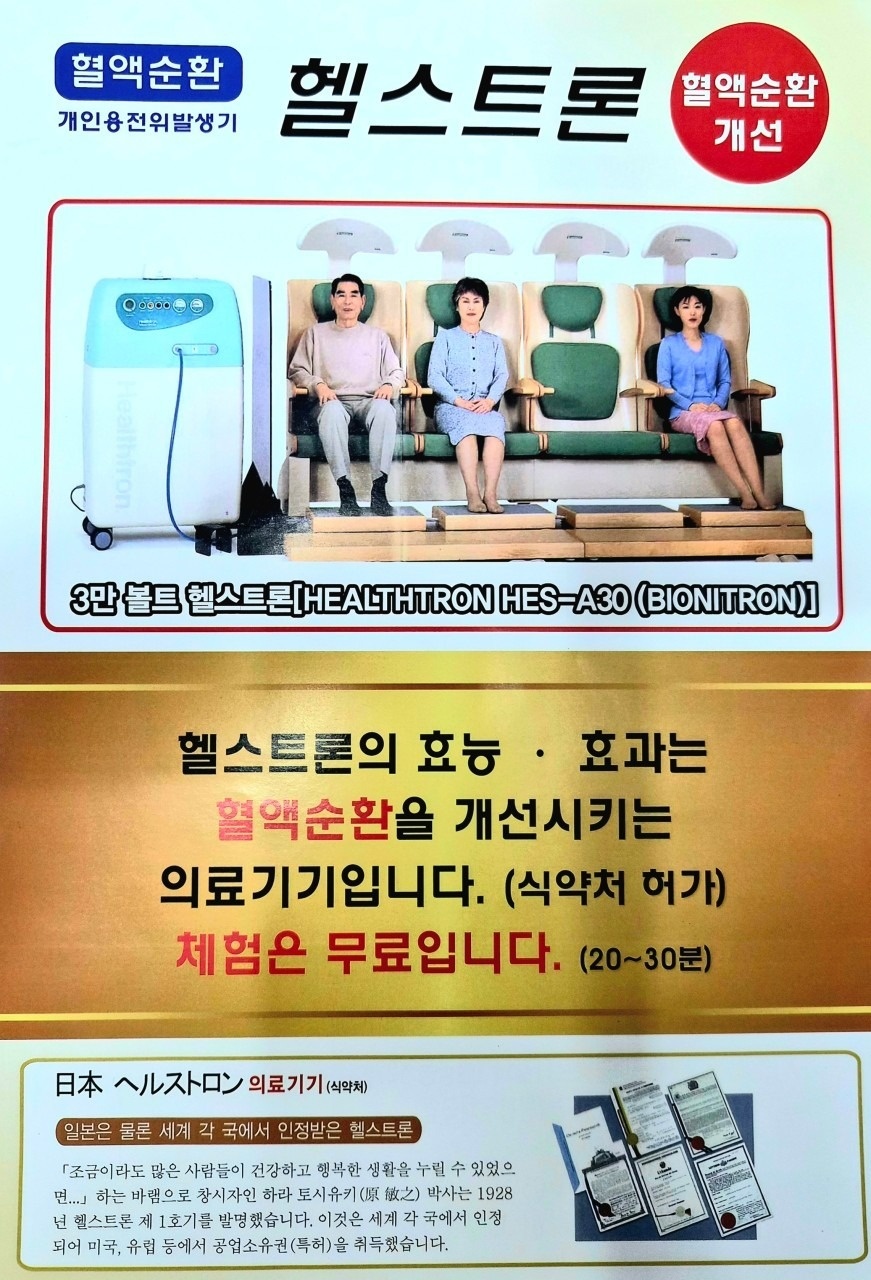 헬스트론프라자 구미지점 | 경상북도 구미시 원평동 | 의료기기판매 | 당근 동네 업체