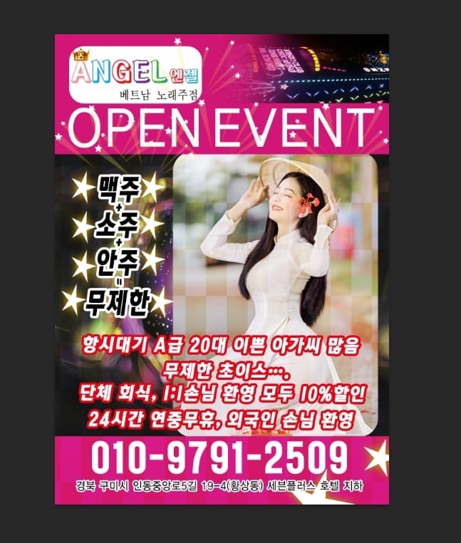 천사베트남노래주점 picture 0