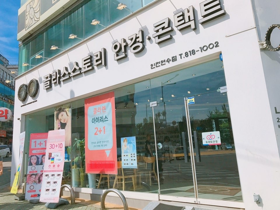 글라스스토리 인천연수점 picture 0