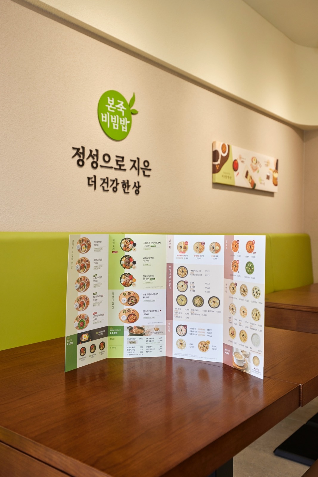 본죽&비빔밥 김해안동푸르지오점 picture 5