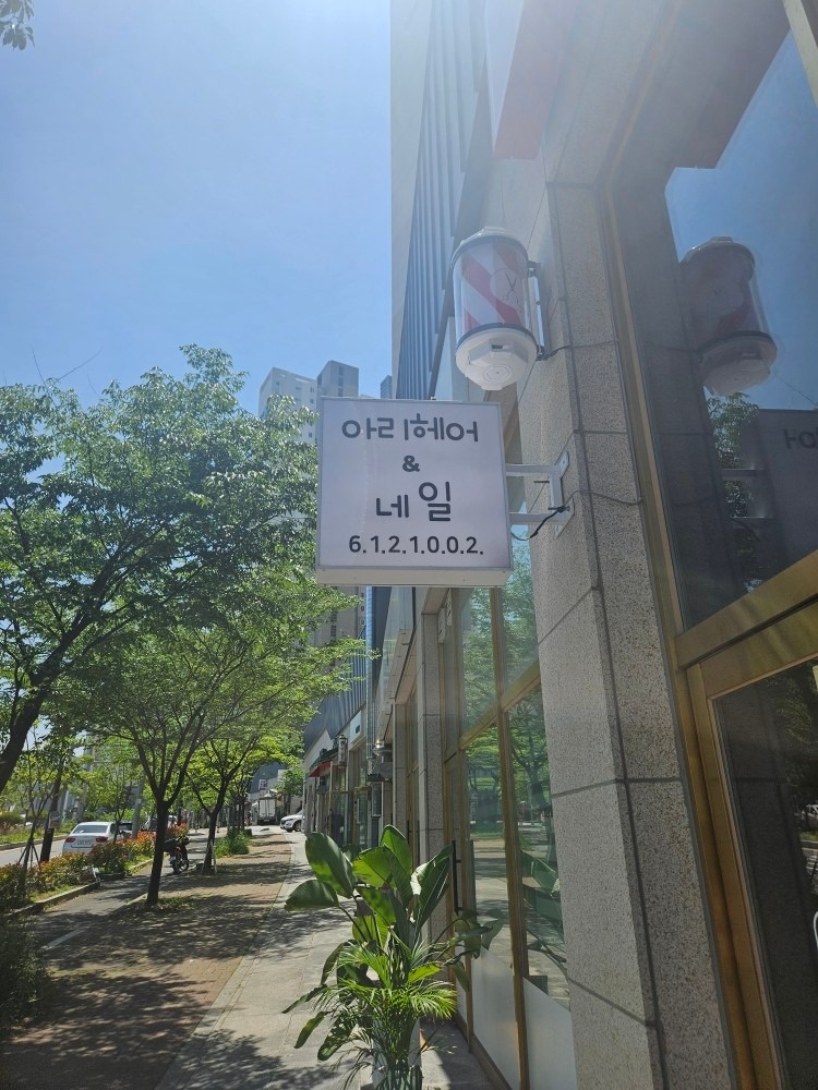 아리헤에&네일 picture 2