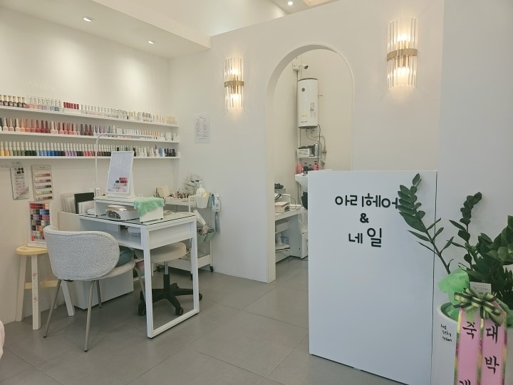 아리헤에&네일 picture 1
