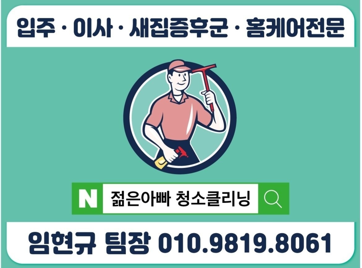 젊은아빠 청소클리닝 picture 3