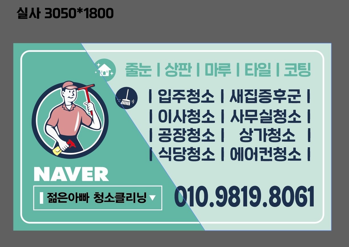 젊은아빠 청소클리닝 picture 0