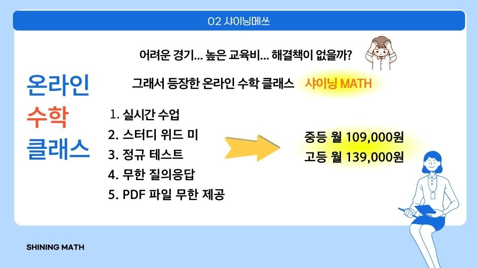 샤이닝메쓰 picture 1