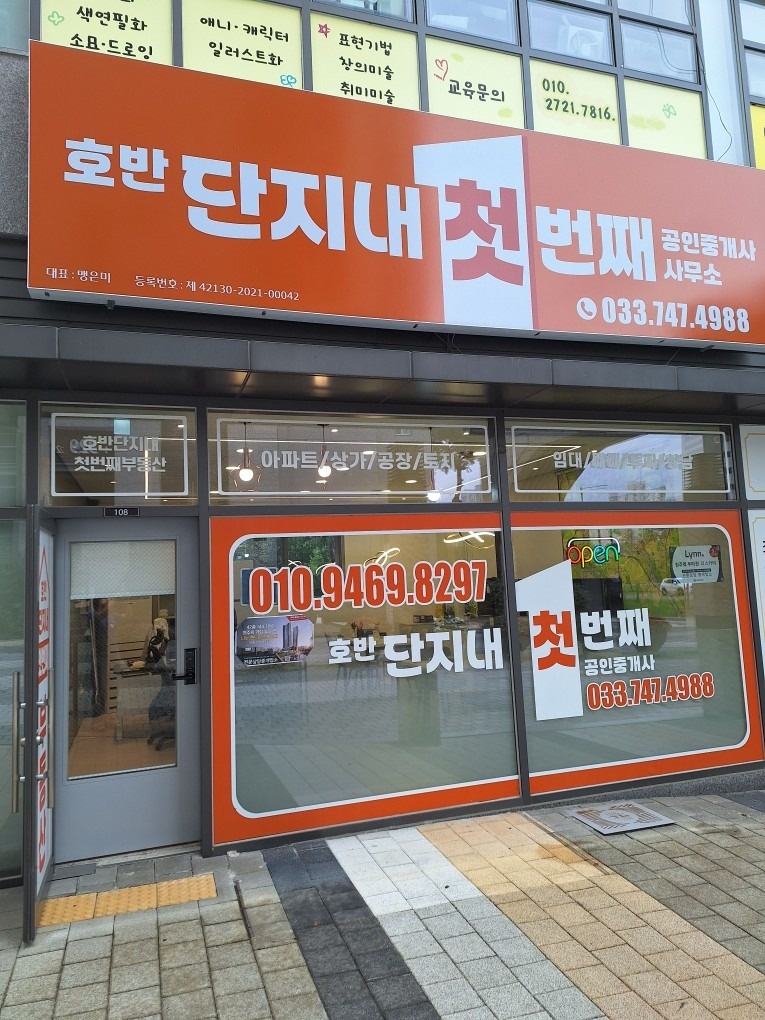 호반단지내첫번째공인중개사사무소 picture 0