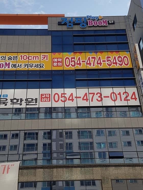 플레이점핑 picture 1