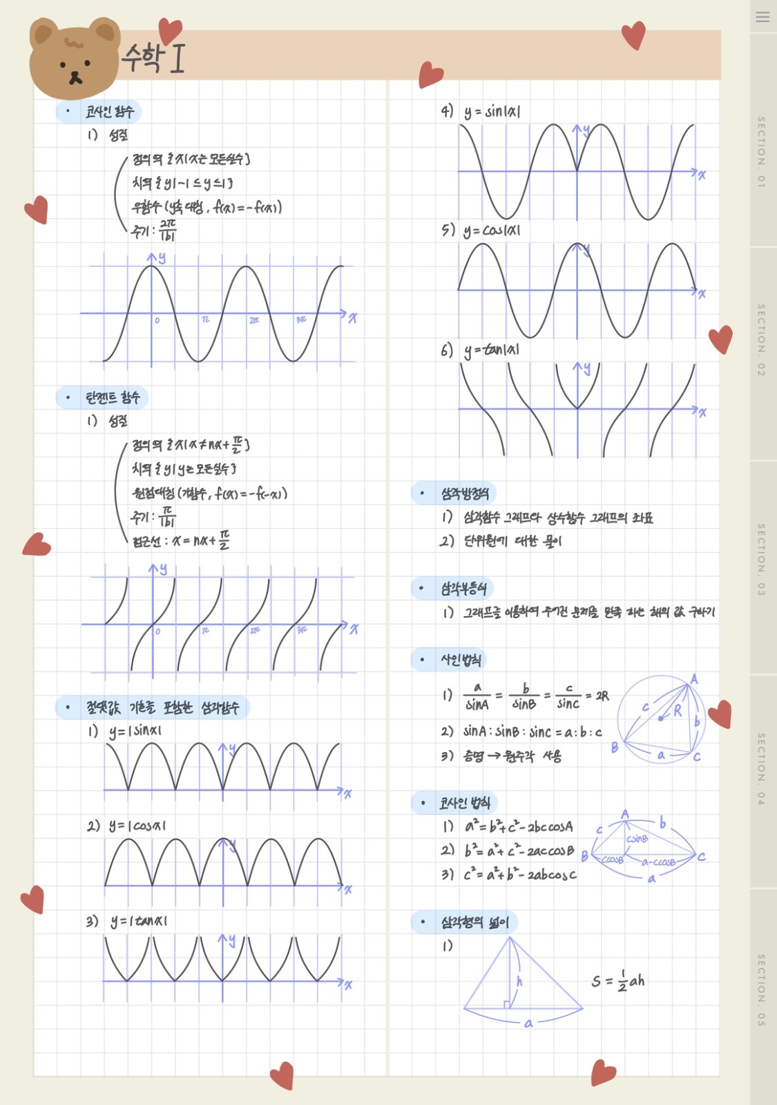 수학과외 picture 2