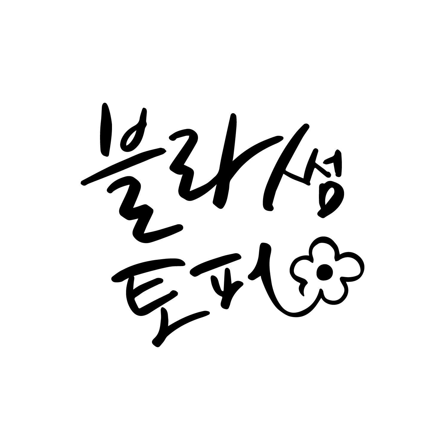 블라썸토퍼 picture 2