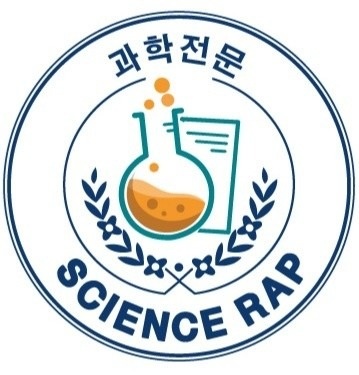 Science Rap 과학교습소 picture 0