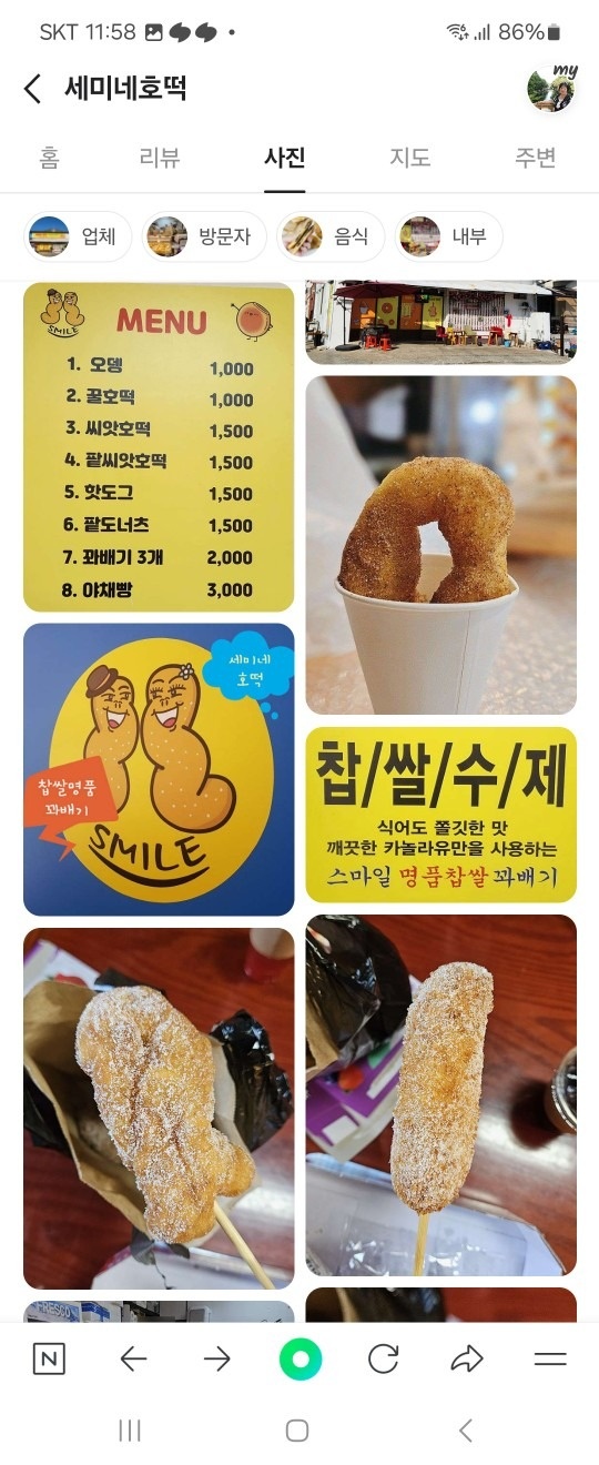 마일찹쌀꽈배기&세미네호떡 picture 2