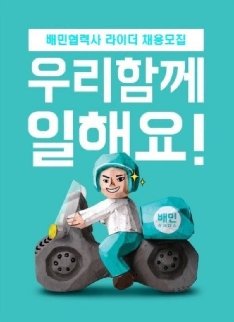 진주 배민라이더 팀부릉 picture 0