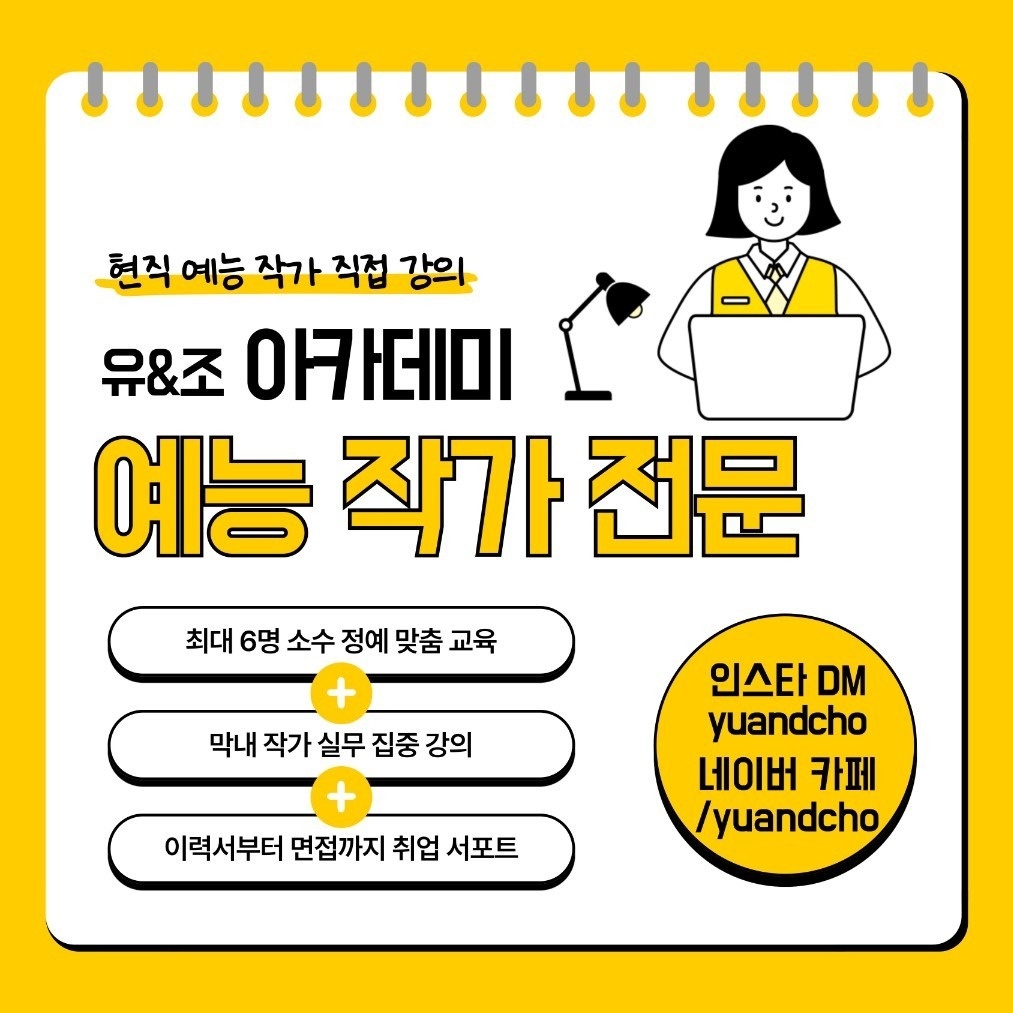 예능 작가 전문 아카데미 picture 2