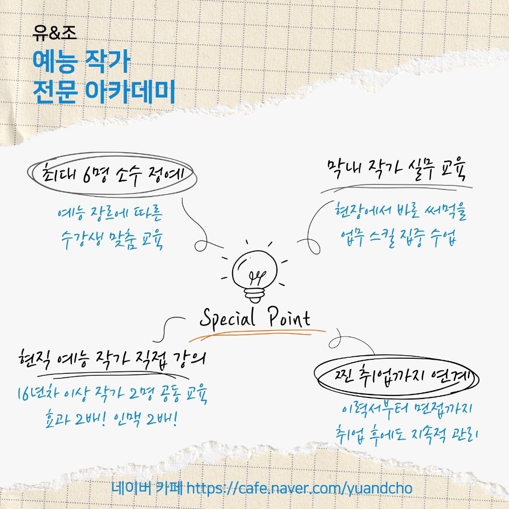 예능 작가 전문 아카데미 picture 5