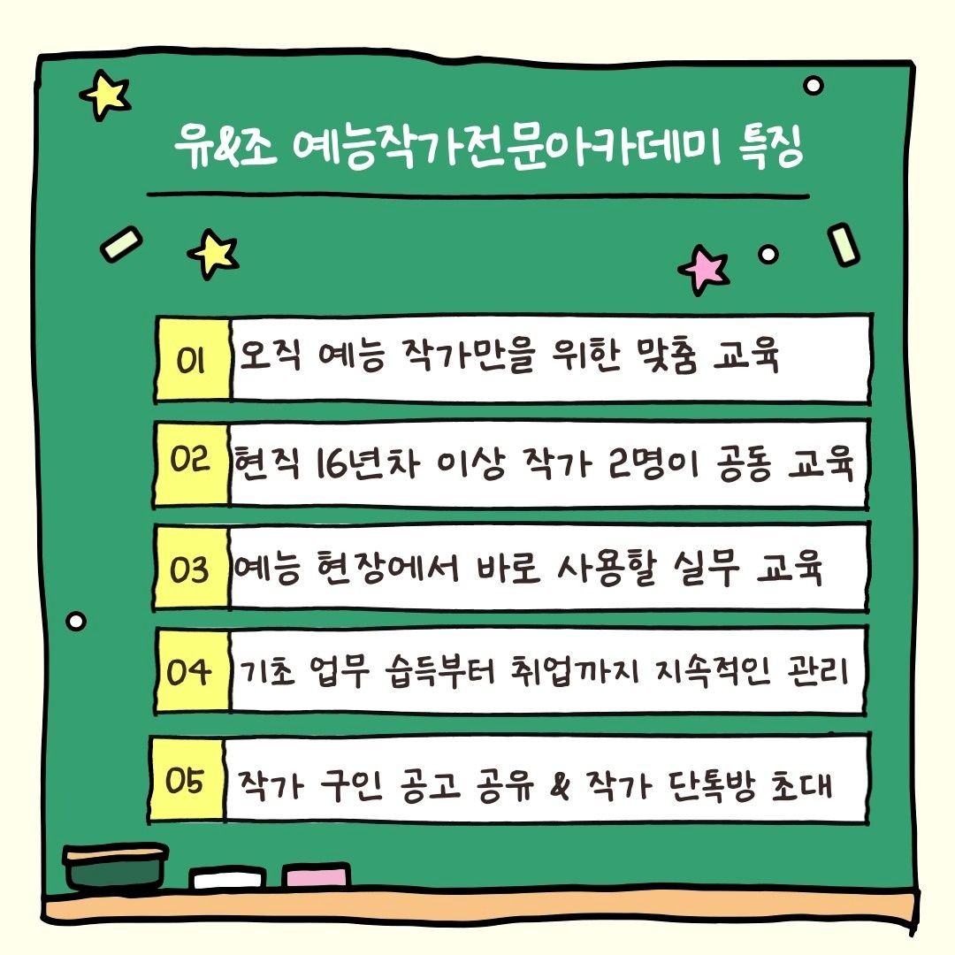 예능 작가 전문 아카데미 picture 9