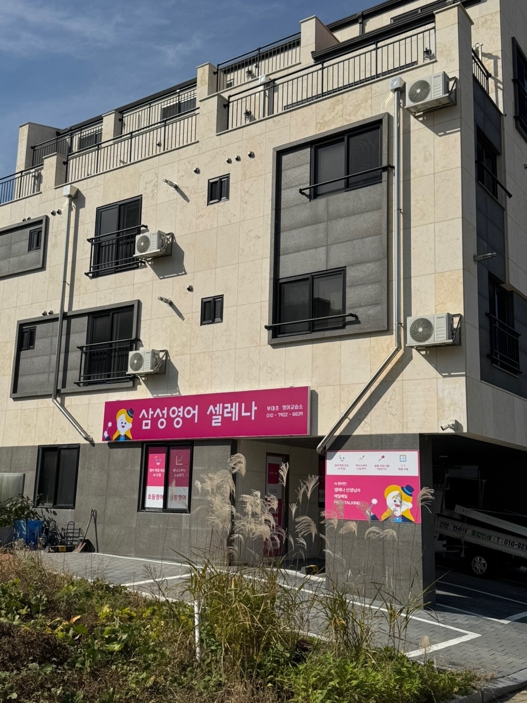 삼성영어셀레나 부대교실 picture 2