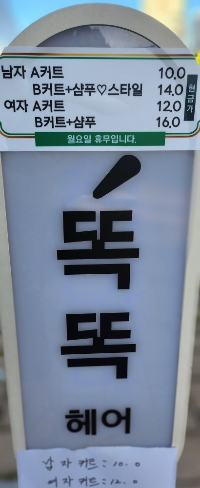 똑똑 헤어 picture 2