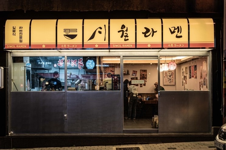 시월라멘 picture 0