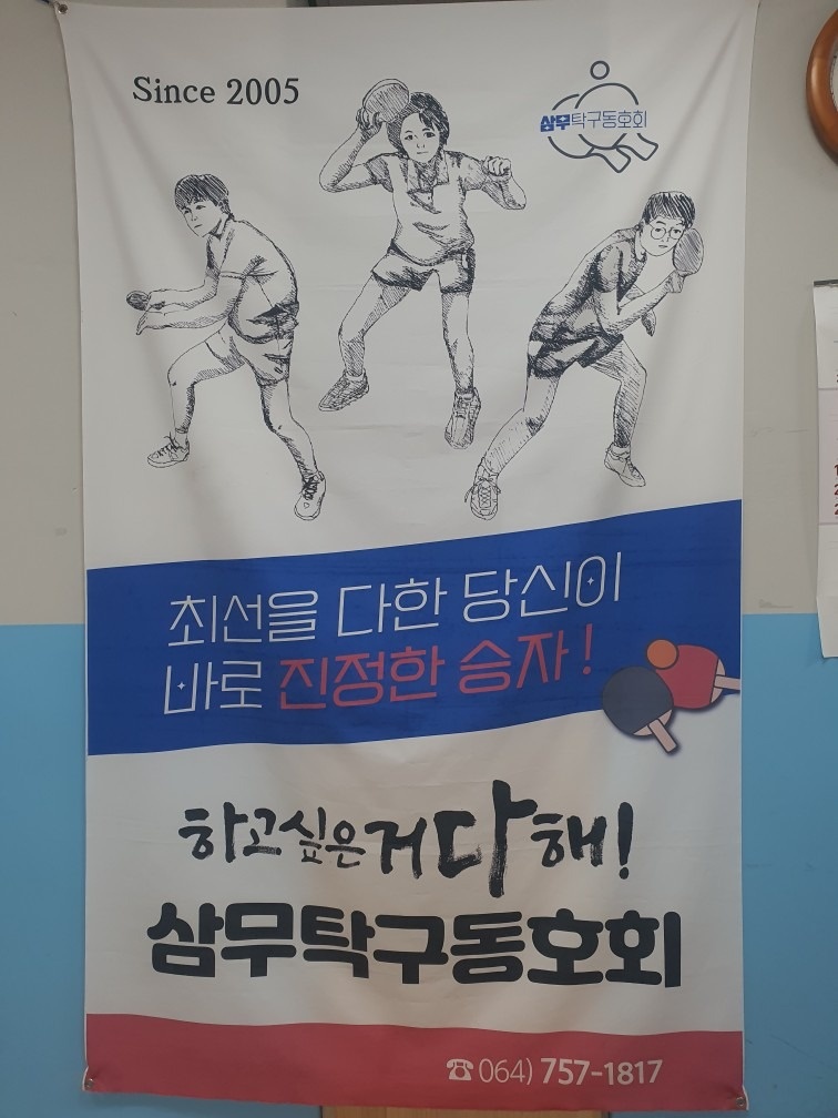 삼무탁구클럽 picture 0