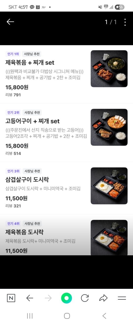 더밥상 인천계산점 picture 4