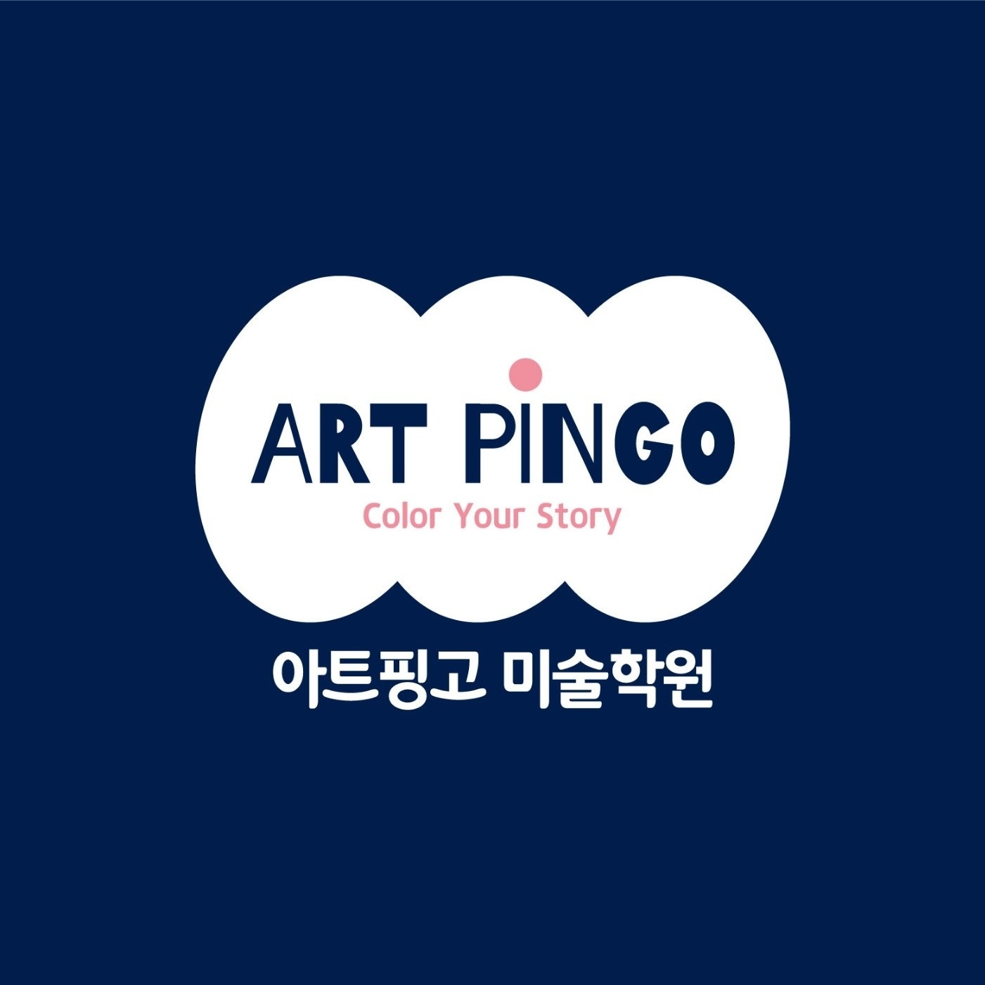 아트핑고 미술학원 picture 0