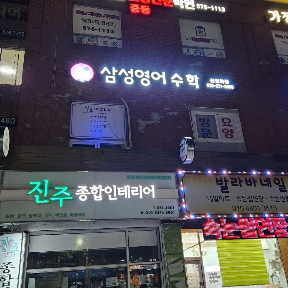 선일학원 picture 9