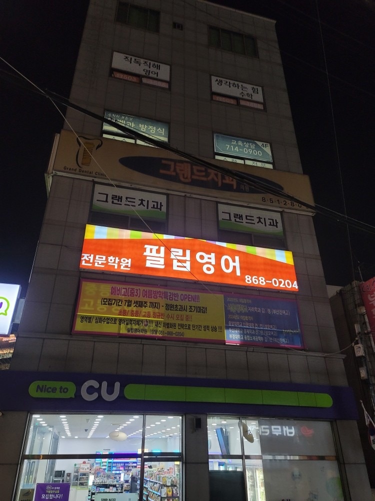 필립영어학원 picture 5