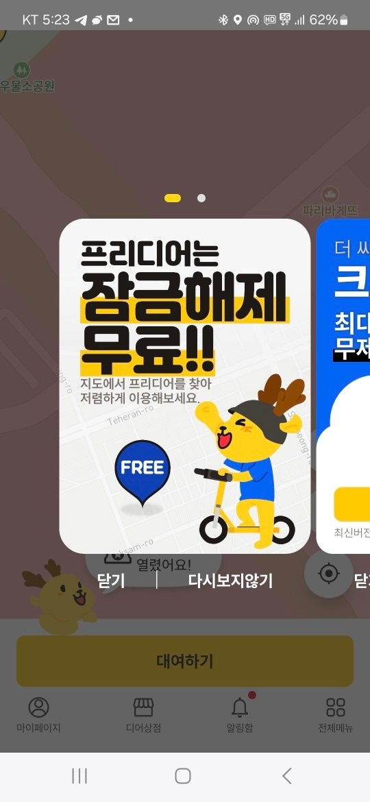디어 공유킥보드 picture 3