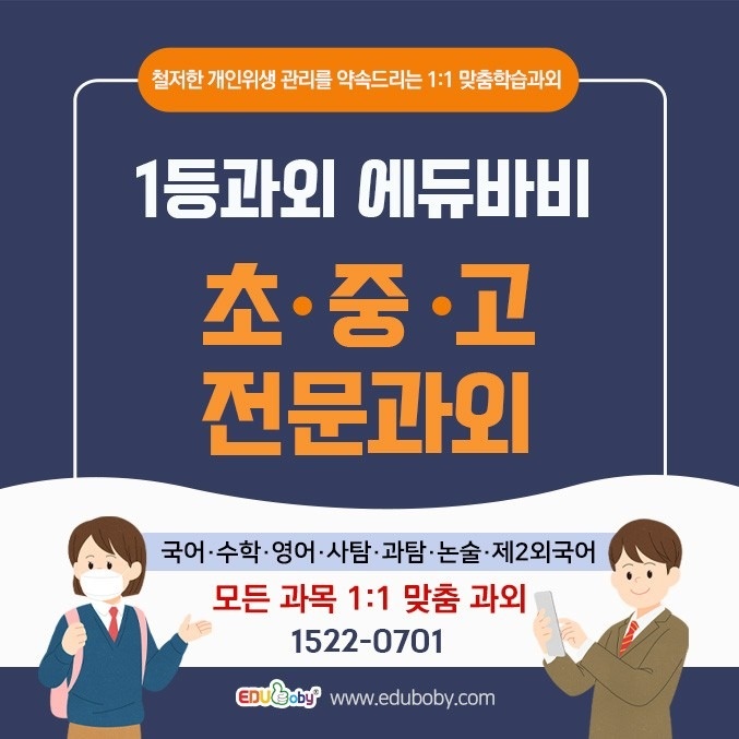 1대1과외전문 에듀바비 picture 5