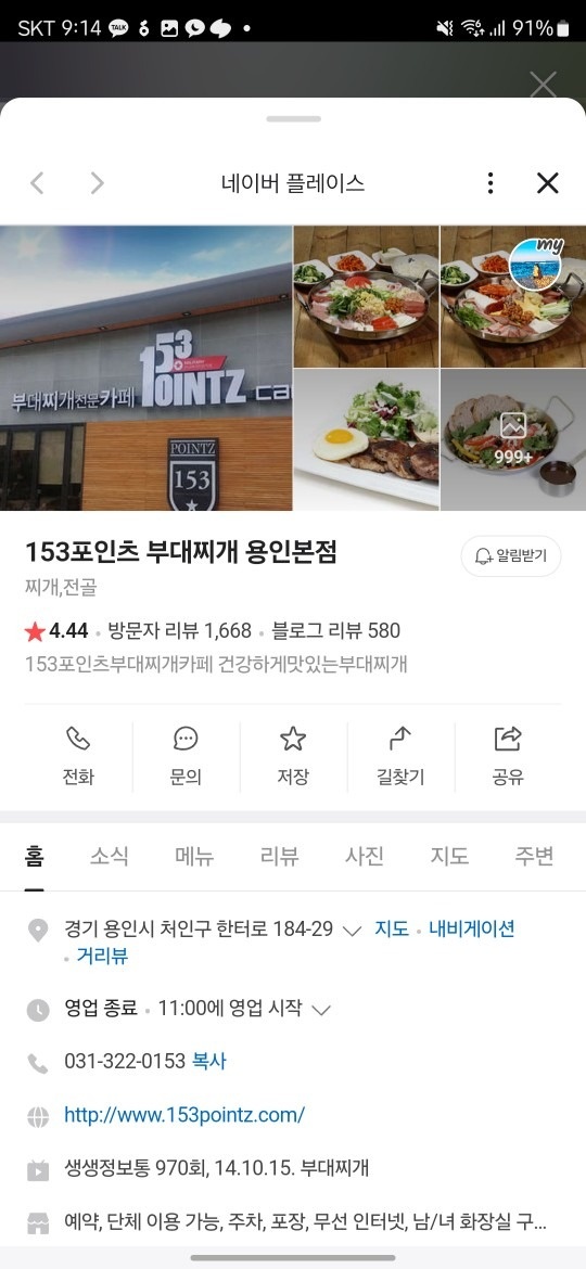 153포인츠부대찌개용인본점