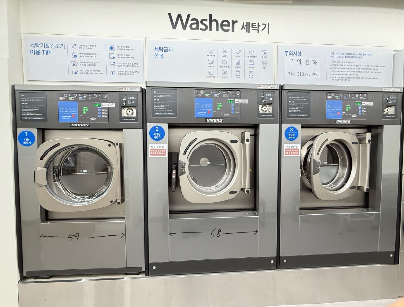 크린토피아 코인워시 365 | 서울특별시 마포구 창전동 | 셀프빨래방 | 당근 동네 업체