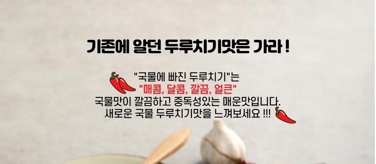 국물에 빠진 두루치기 강릉점 picture 0