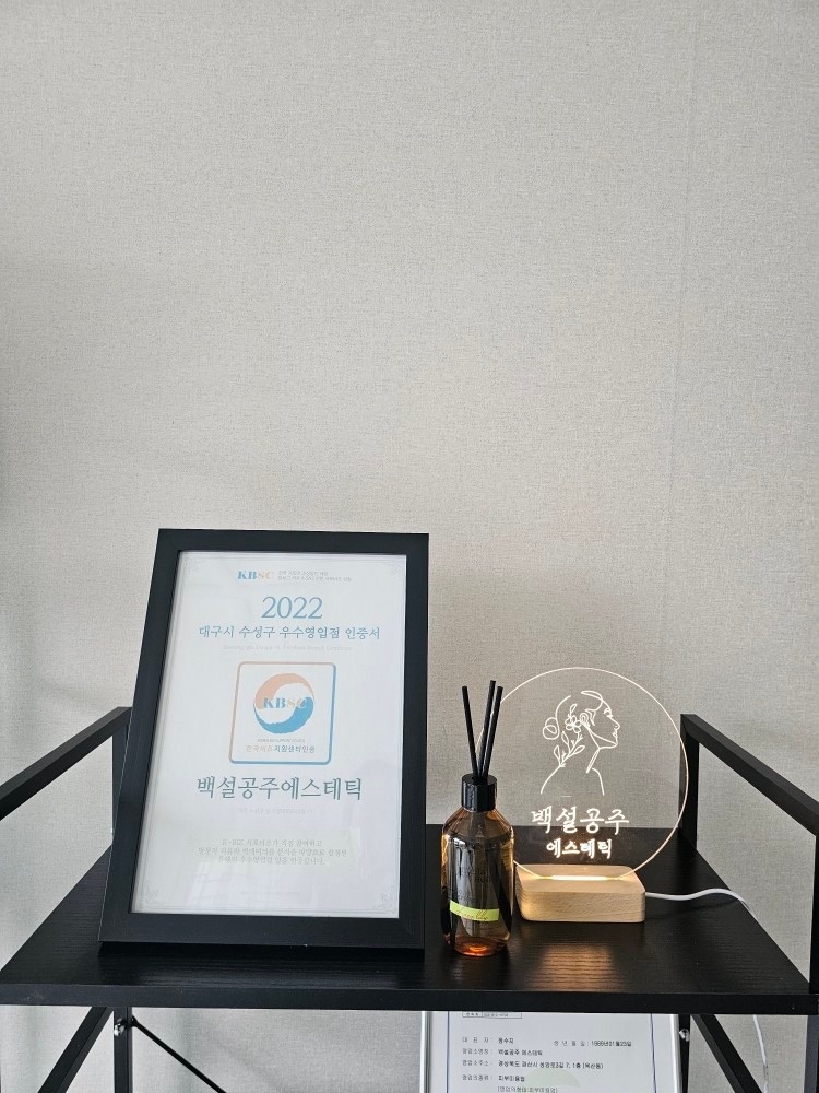 백설공주 에스테틱 picture 3