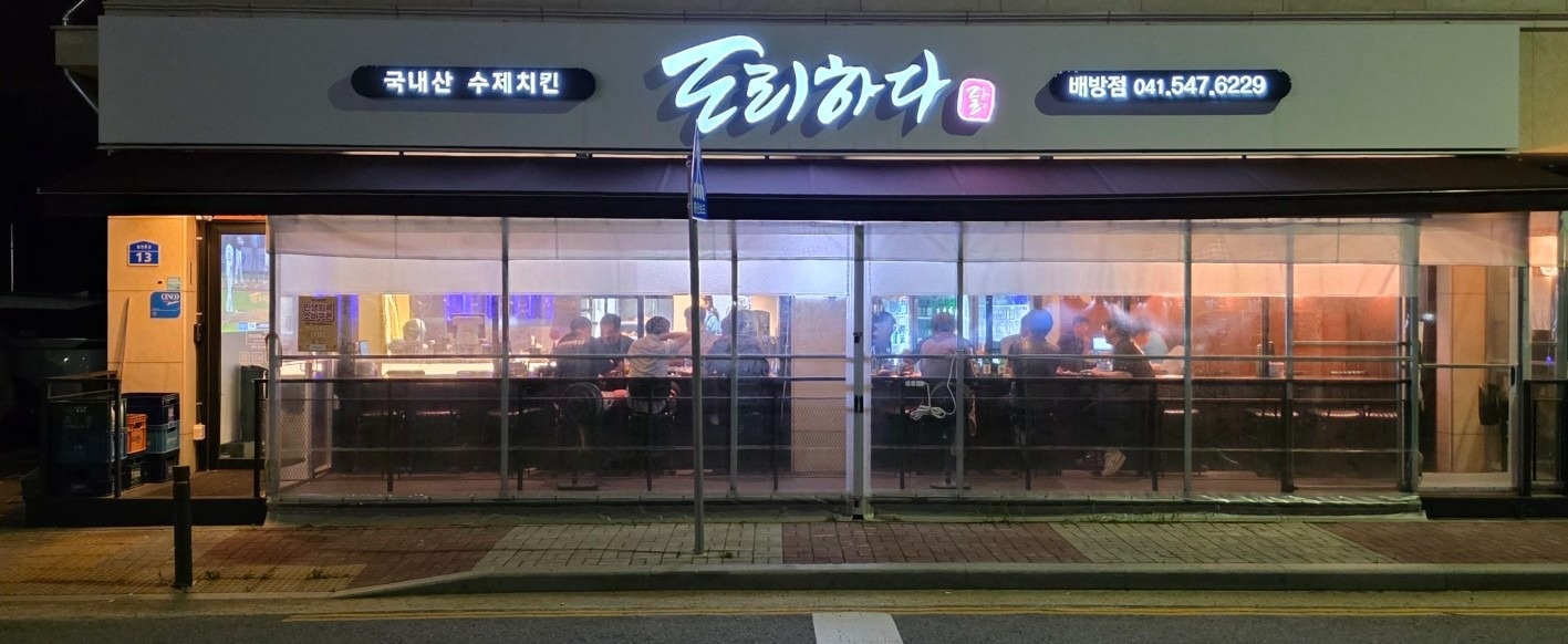 도리하다 배방점 picture 0