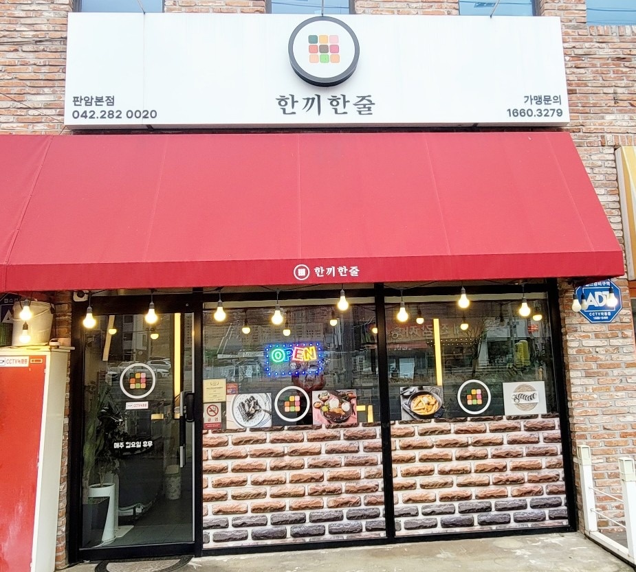 한끼한줄 picture 0