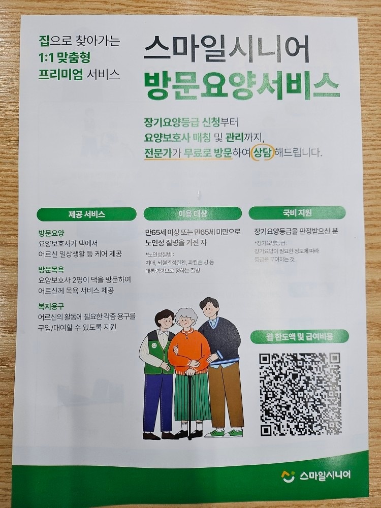효선재가노인복지센터 picture 1