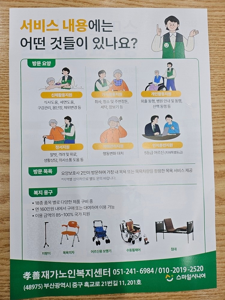 효선재가노인복지센터 picture 0