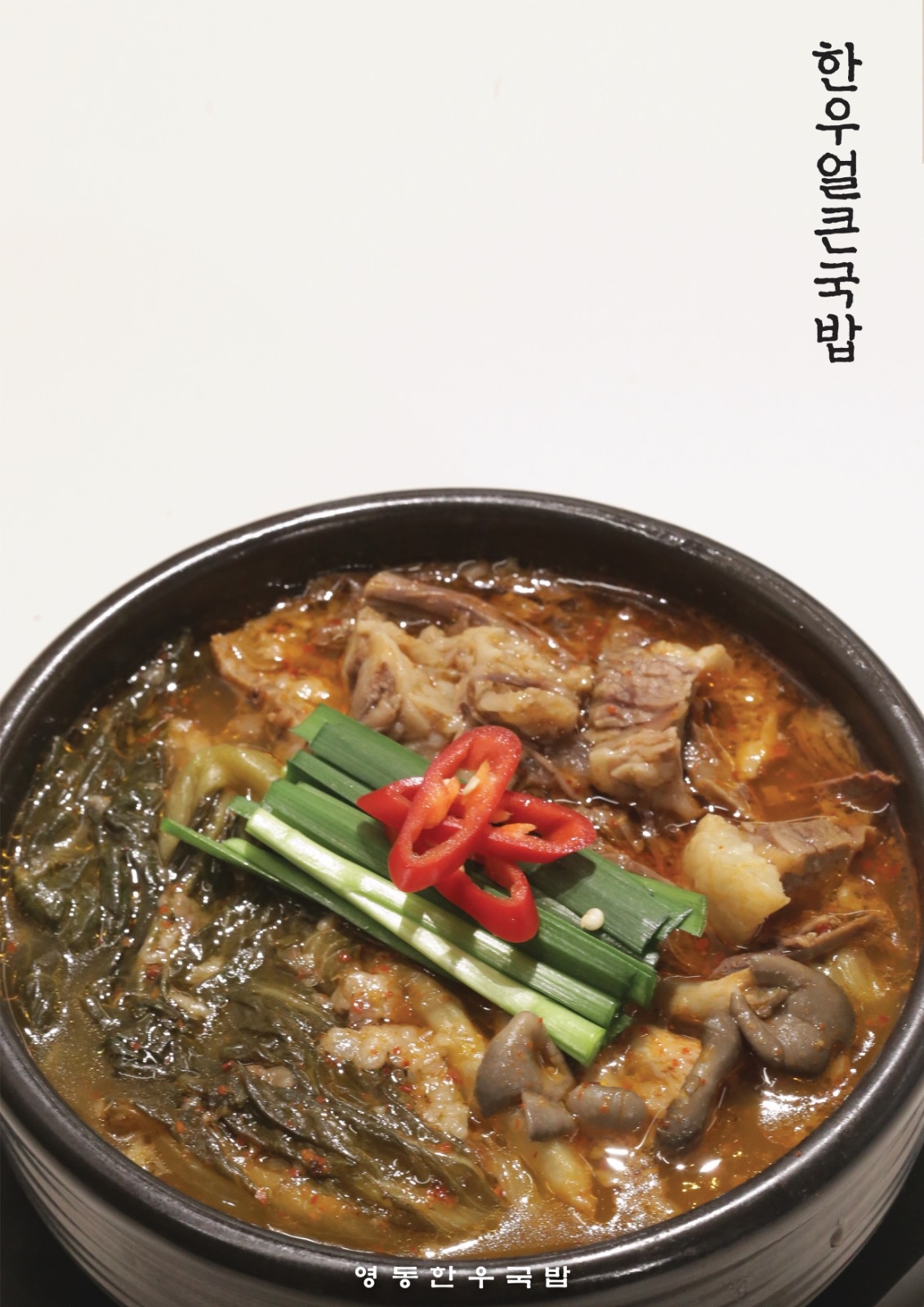 영동한우국밥 picture 9