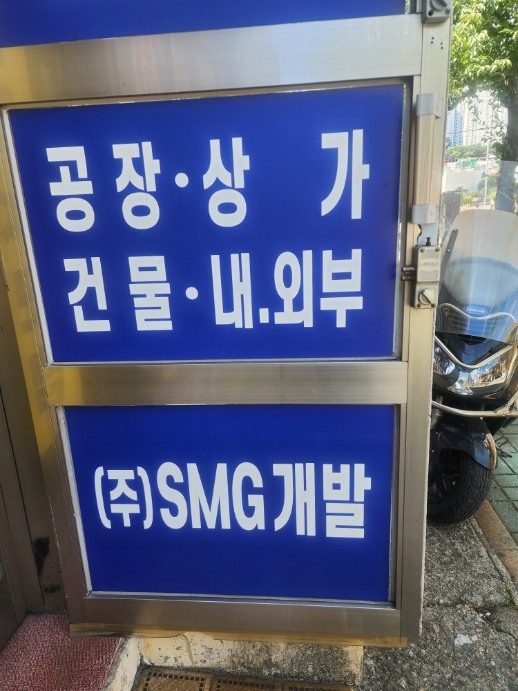 주식회사 에스엠지개발 picture 0