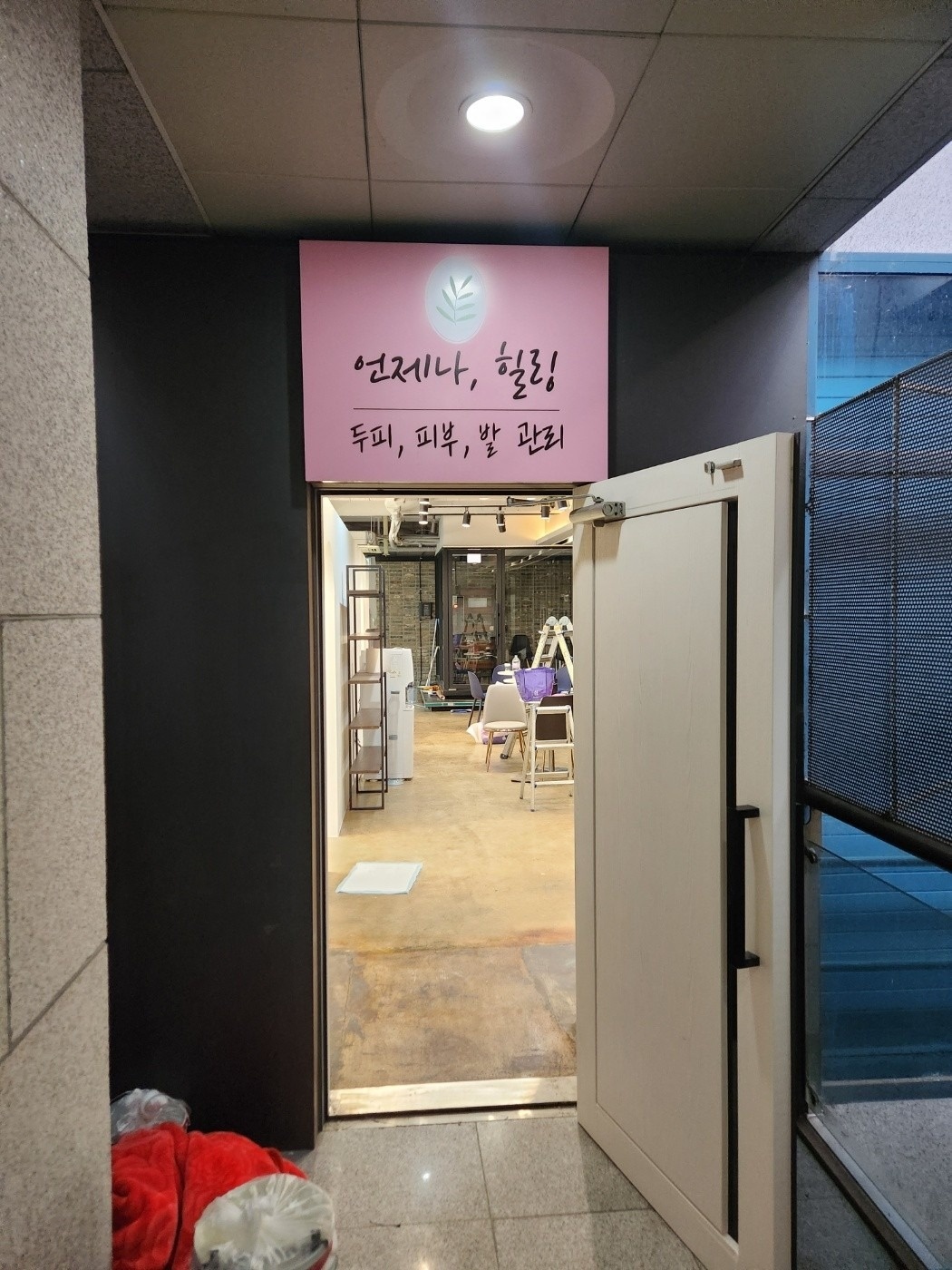 언제나. 힐링 picture 3