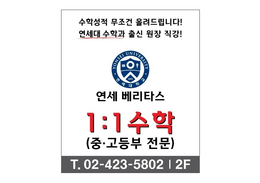 연세 베리타스 수학 교습소 picture 0