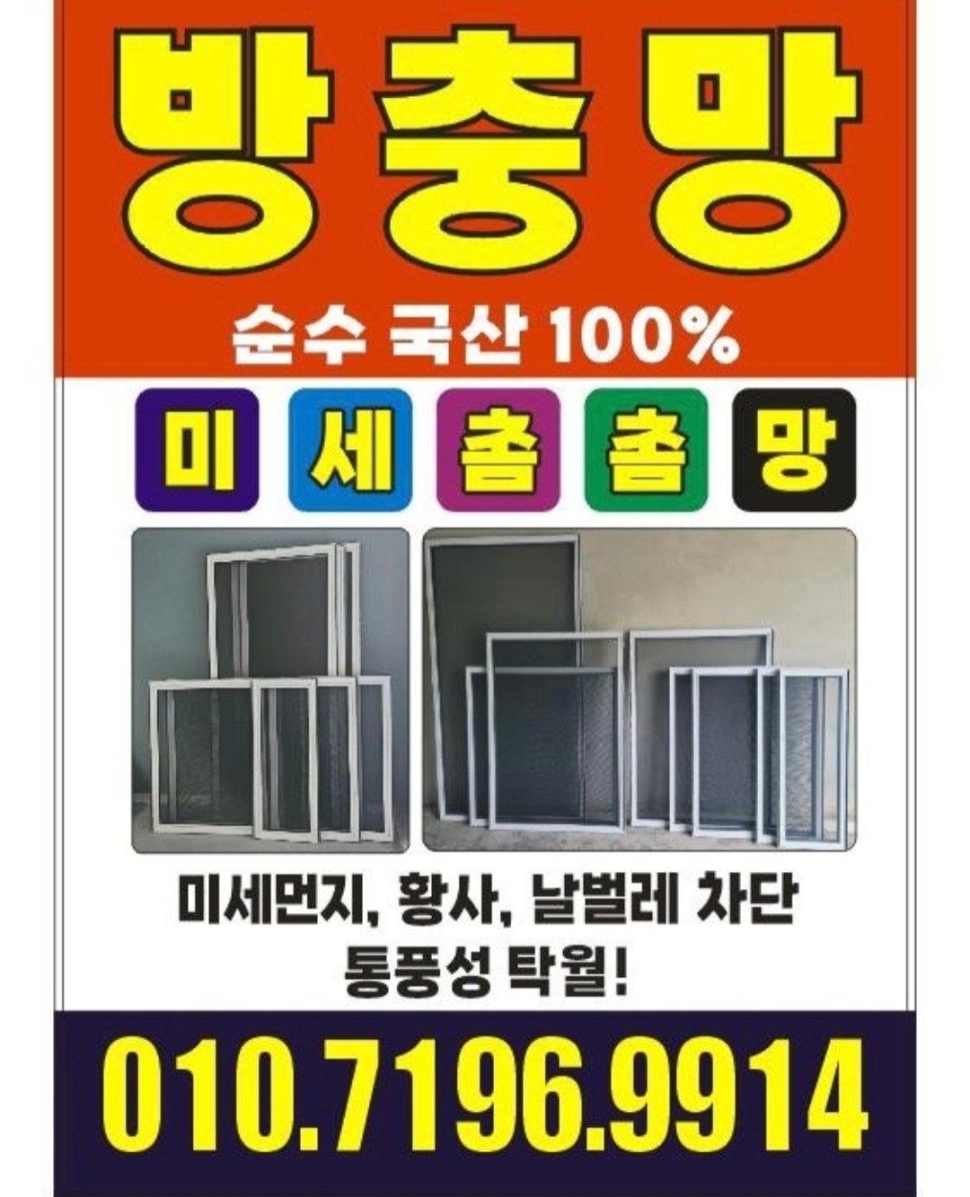가영방충망 picture 9