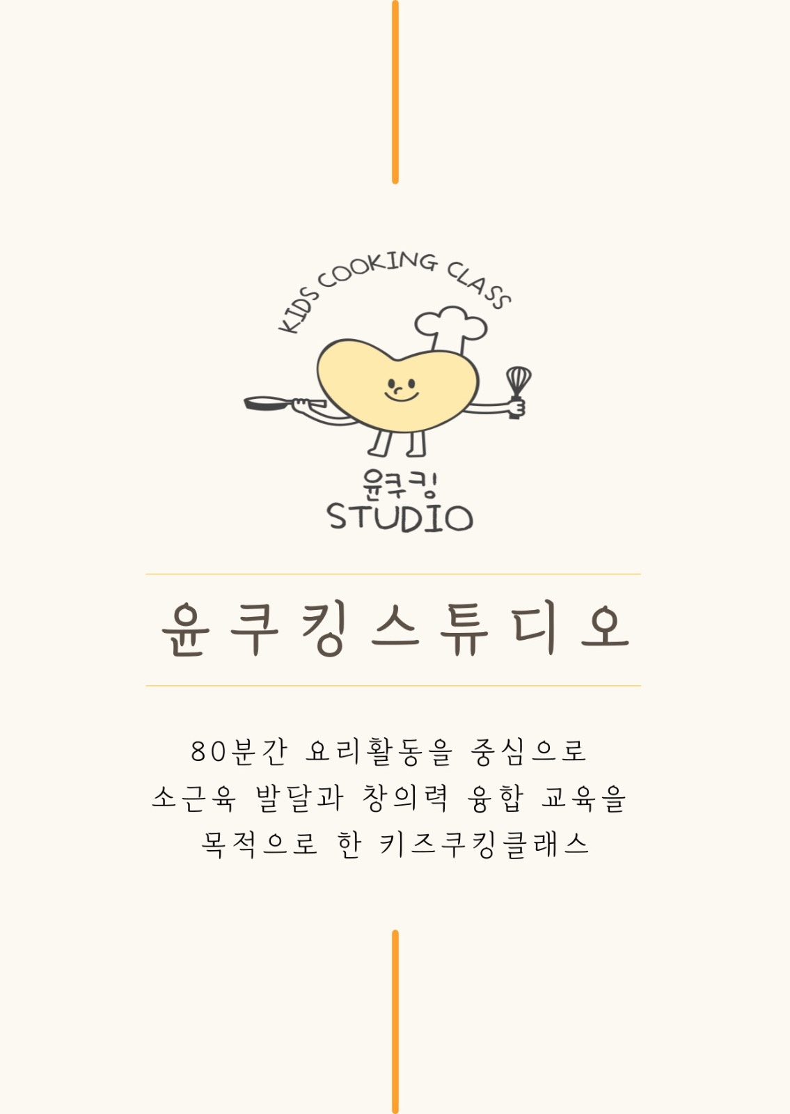 윤쿠킹스튜디오 picture 0