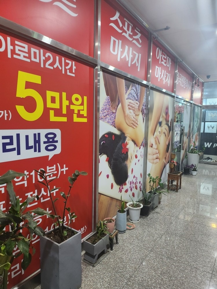 그린아로마 마사지 picture 1