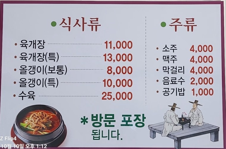 맛있는 옛날 전통 육개장 picture 4