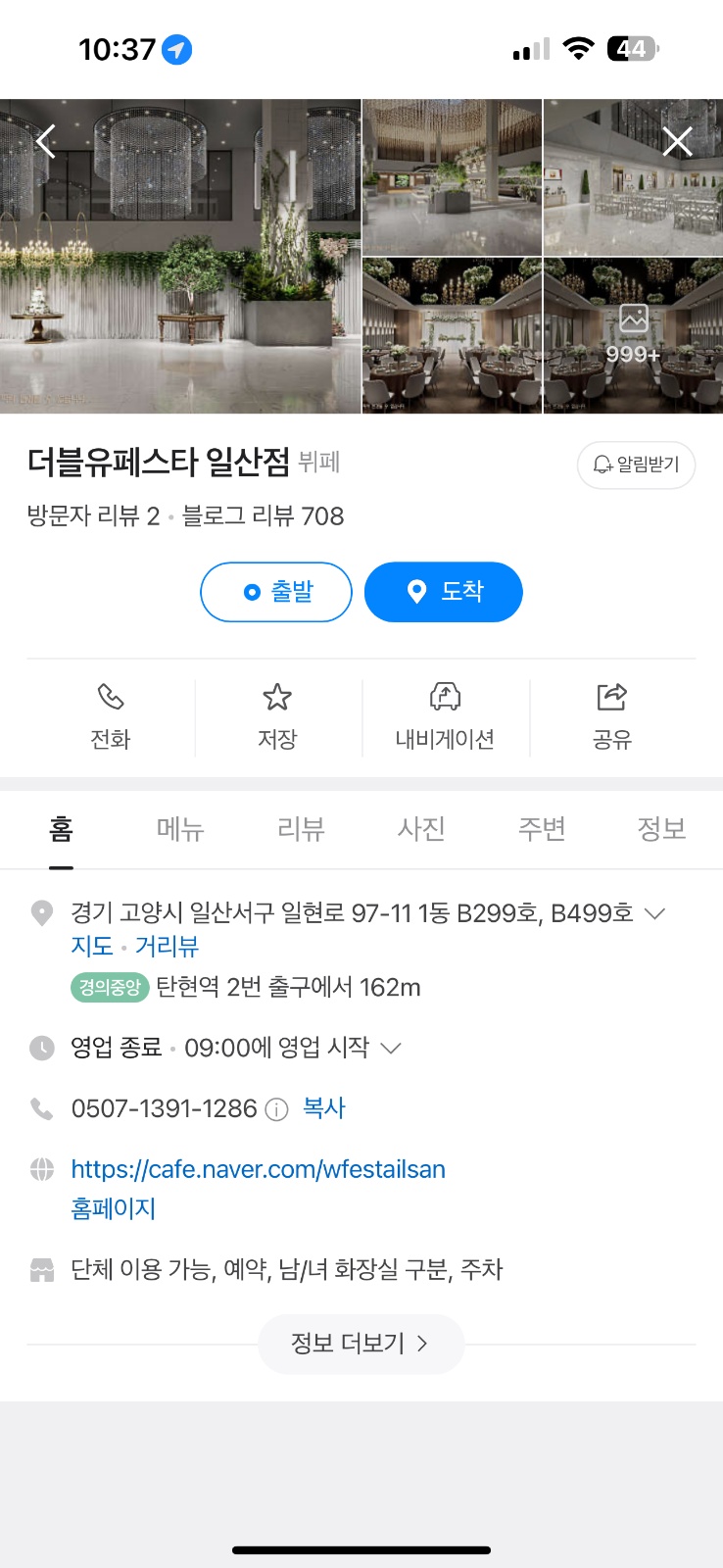 더블유페스타 일산점